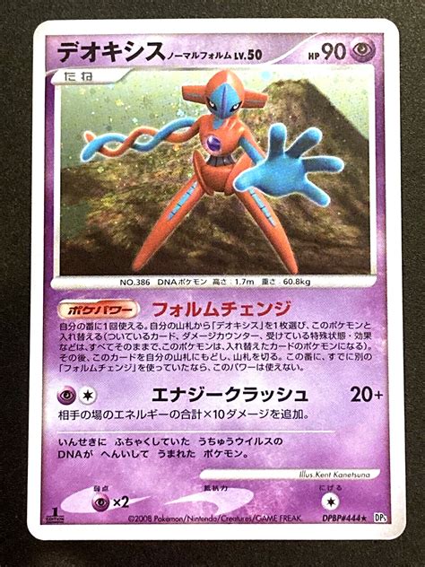 Pokémon Deoxys Normal Forme LV. 50 Holo Rare 1/146 